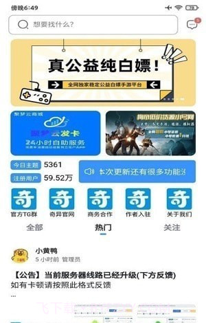 奇异社区最新版本截图1