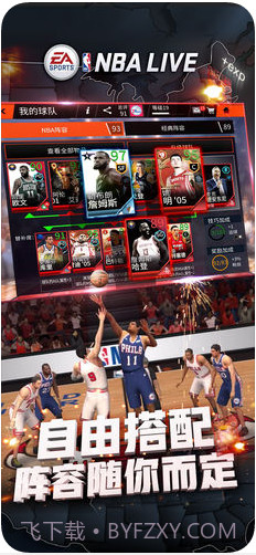 NBA LIVE截图3