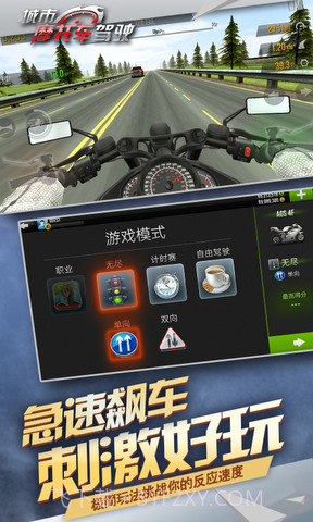 公路骑手狂飙截图2