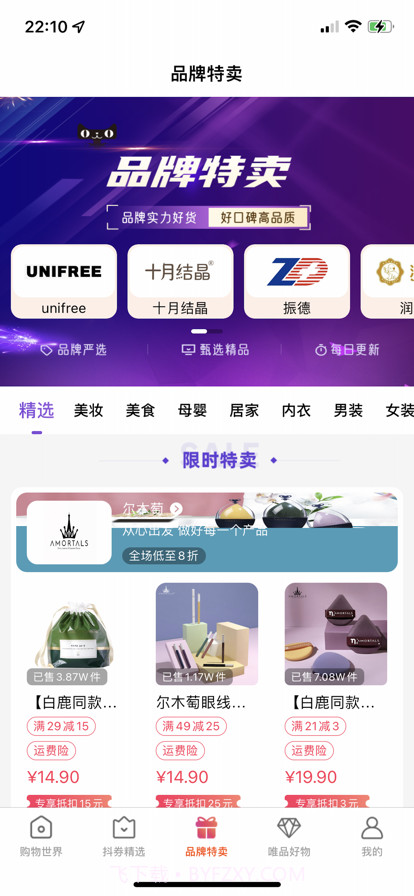 唯品好物截图2 唯品好物截图2