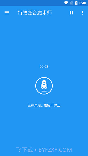 特效变音魔术师破解版截图1
