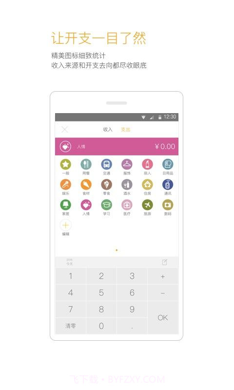 Timi记账截图2 Timi记账截图2