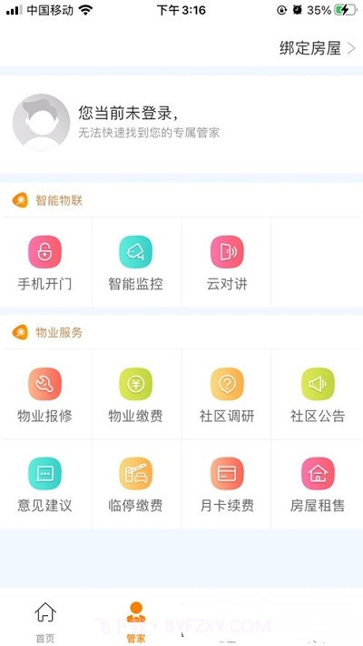肇庆云物业截图2