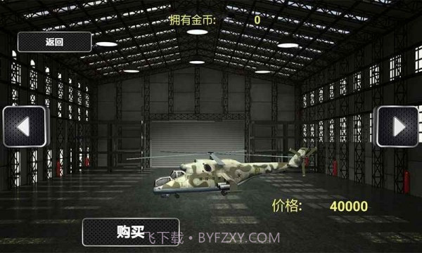 直升机真实模拟器截图1 直升机真实模拟器截图1