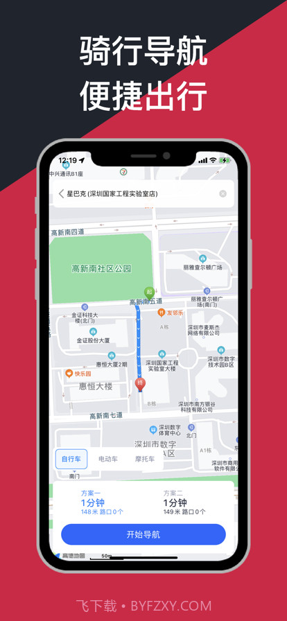 AI骑行截图3 AI骑行截图3