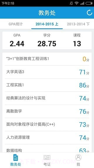 南昊查分系统截图2