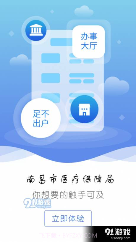 南昌智慧医保截图1