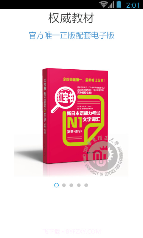 日语N1红宝书截图1