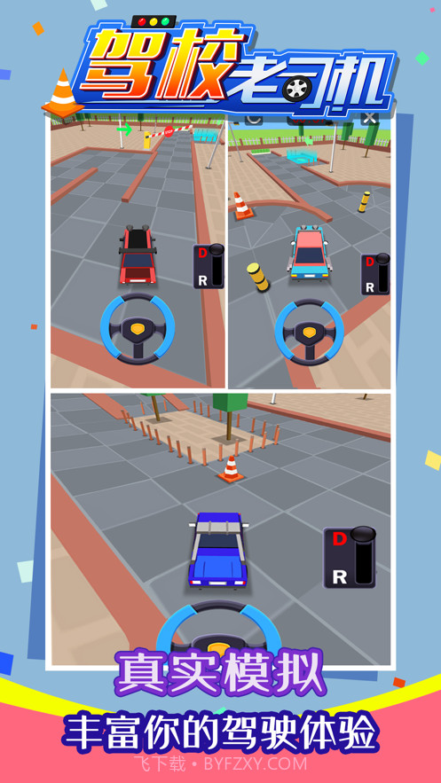 驾校老司机截图7