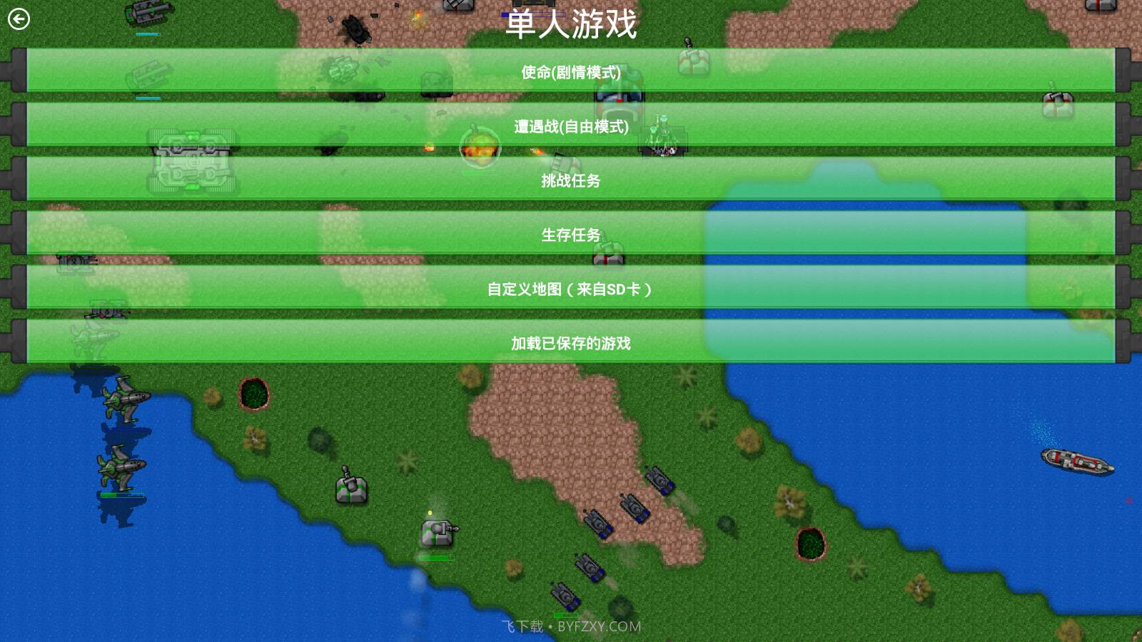 铁锈战争荣耀争霸3.3.0截图1