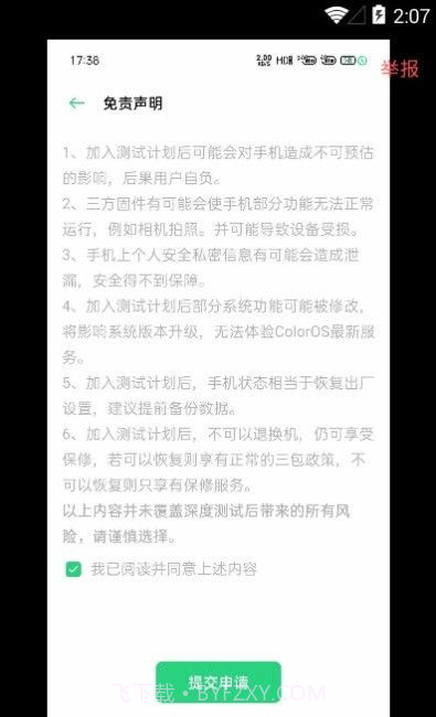 oppo深度测试截图1