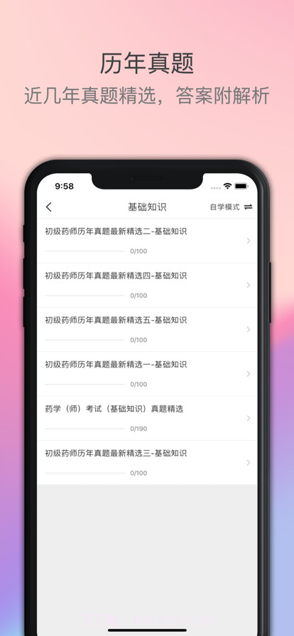 初级药师题库2022截图2 初级药师题库2022截图2