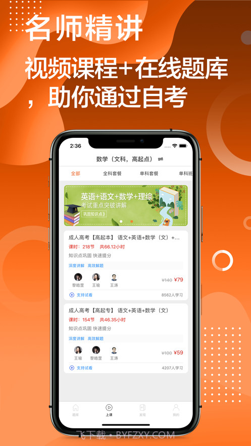 自考题库2021截图3