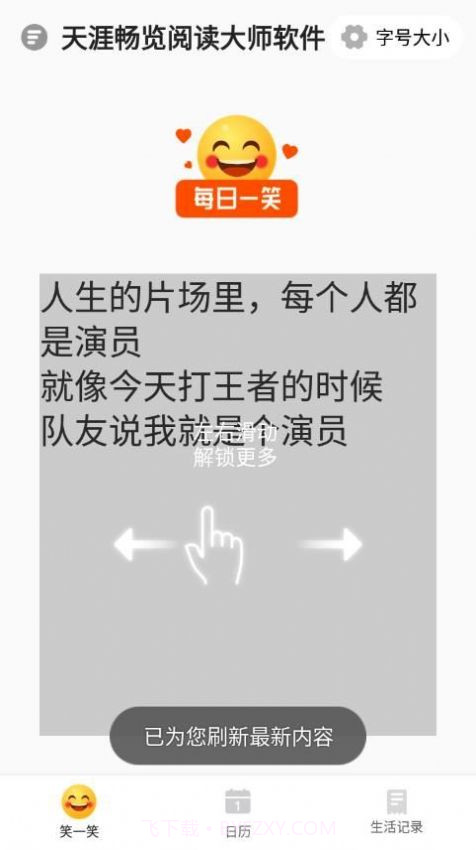天涯畅览阅读大师截图4