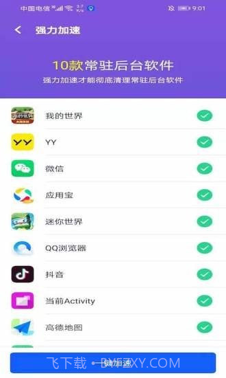 极速WIFI一键连接截图4 极速WIFI一键连接截图4