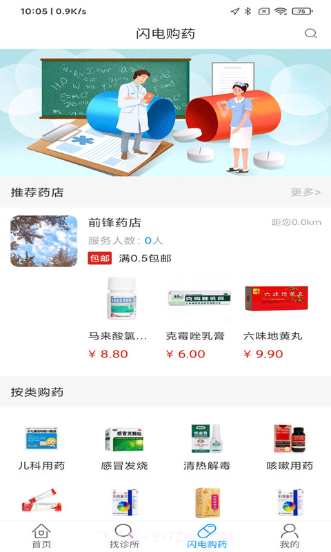 好医在线截图1 好医在线截图1