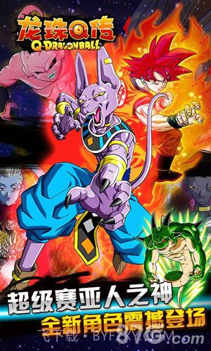 七龙珠OL:龙珠Q传截图2 七龙珠OL:龙珠Q传截图2