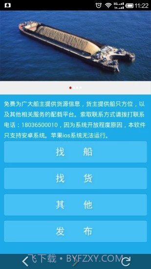 船讯通截图3