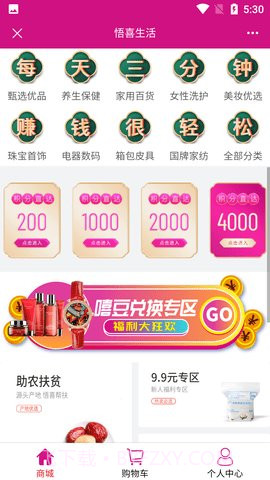 悟喜生活app最高版本截图2