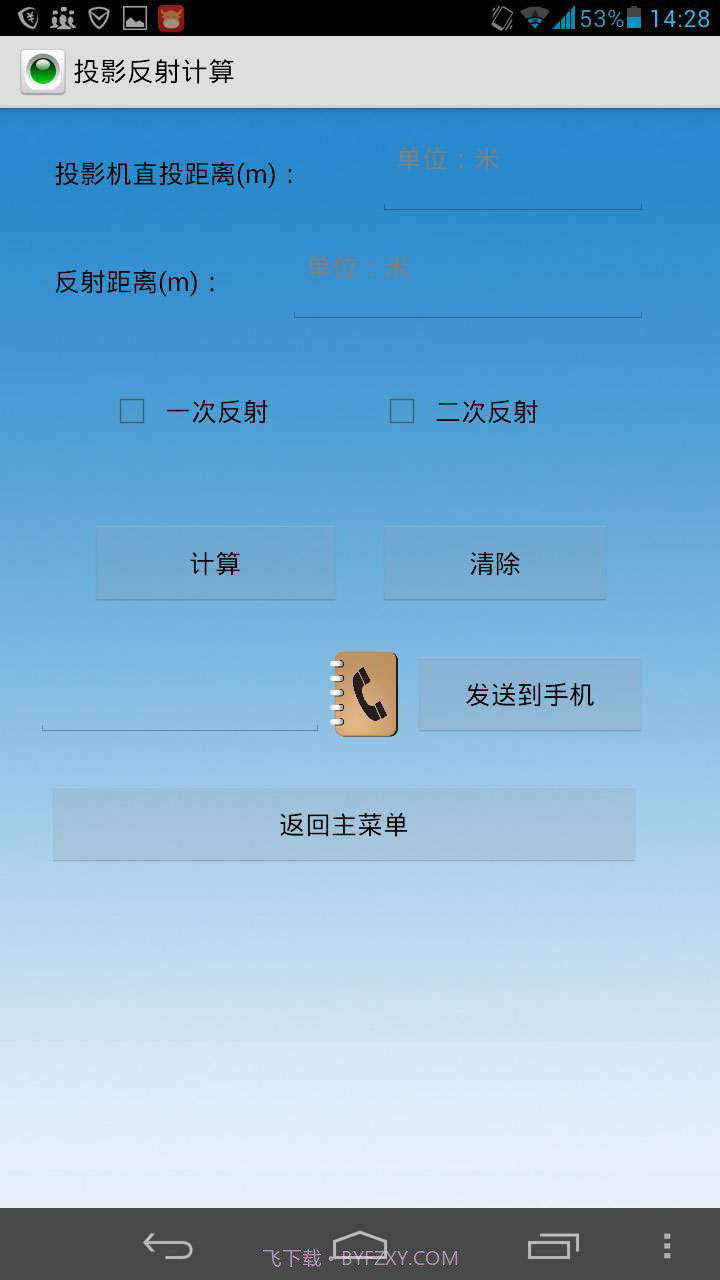投影计算器截图5