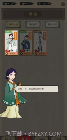 聋门镖局版截图5