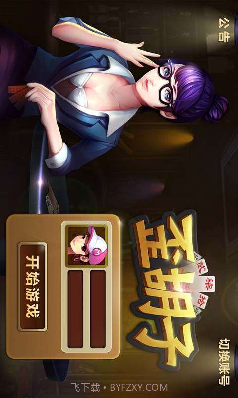 白金岛歪胡子截图1