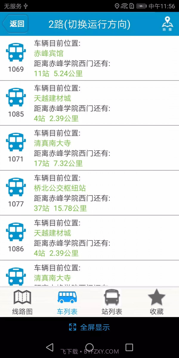 赤峰掌上公交截图3 赤峰掌上公交截图3