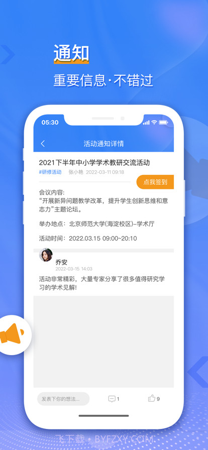 优秀种子教师工作站截图2