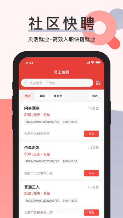 社区快聘截图3 社区快聘截图3