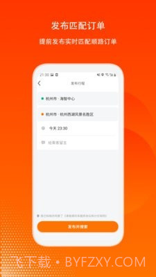 嘀嗒顺风车车主截图2 嘀嗒顺风车车主截图2