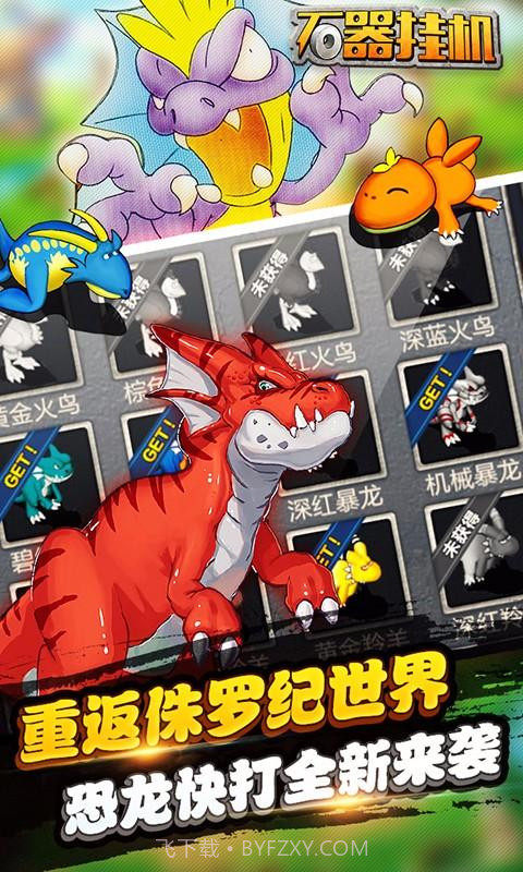 石器挂机截图2 石器挂机截图2