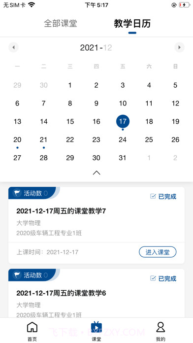 智慧职教icve截图1
