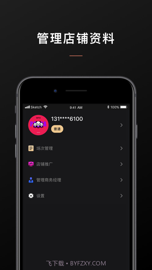 乐享管家商家端截图3