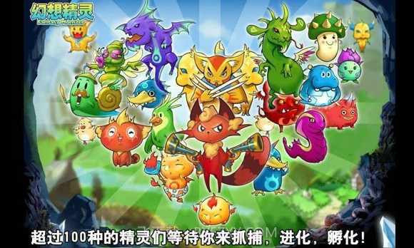幻想精灵APP截图2