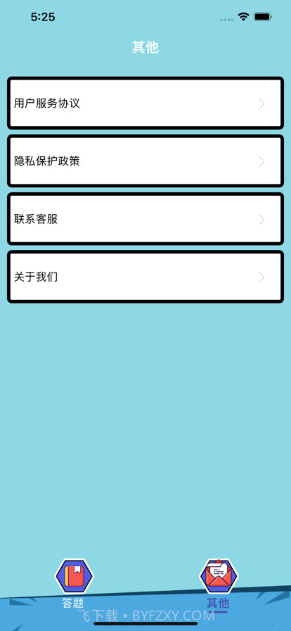 小哥哥快跑截图3