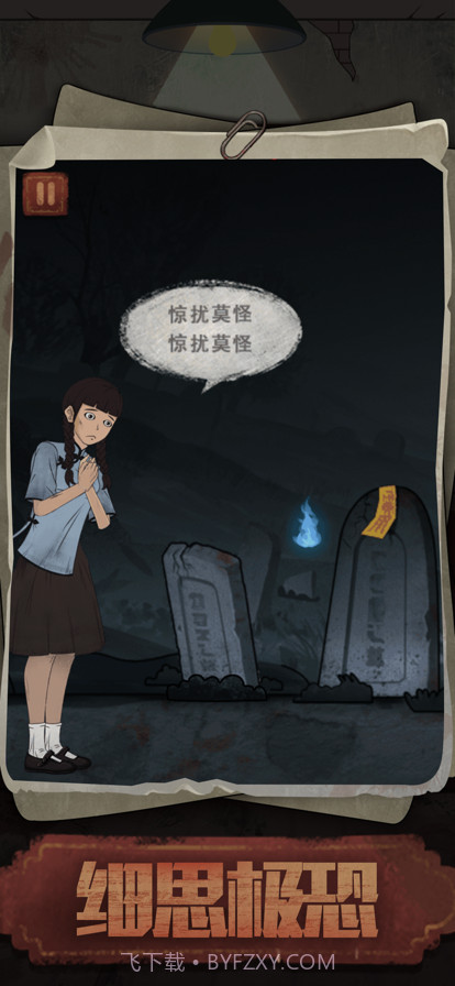 逃生校怨诡社截图3