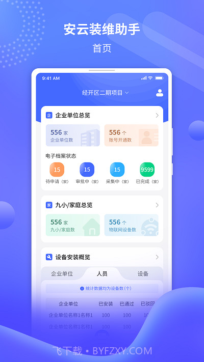 安云装维助手截图1