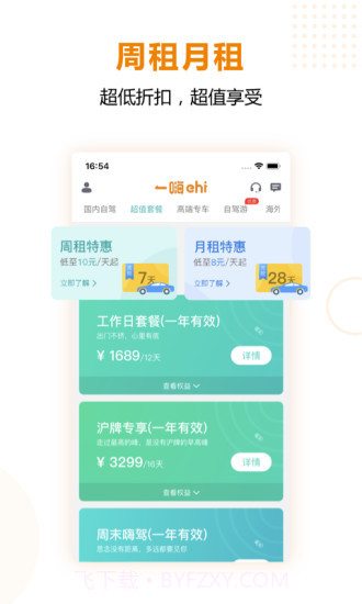 一嗨租车截图2 一嗨租车截图2