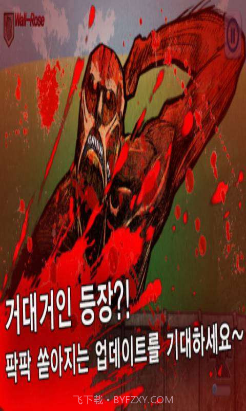 进击的巨人截图2