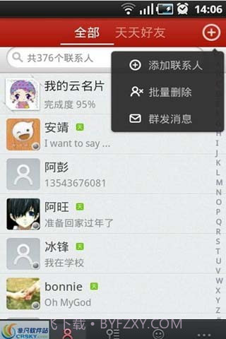 天天联系截图2 天天联系截图2