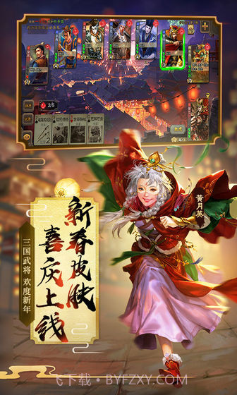 三国杀3.8.0春节版截图1 三国杀3.8.0春节版截图1