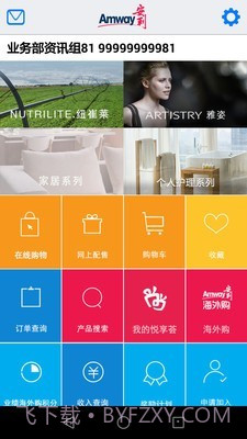 安利云购(安利数码港)截图1