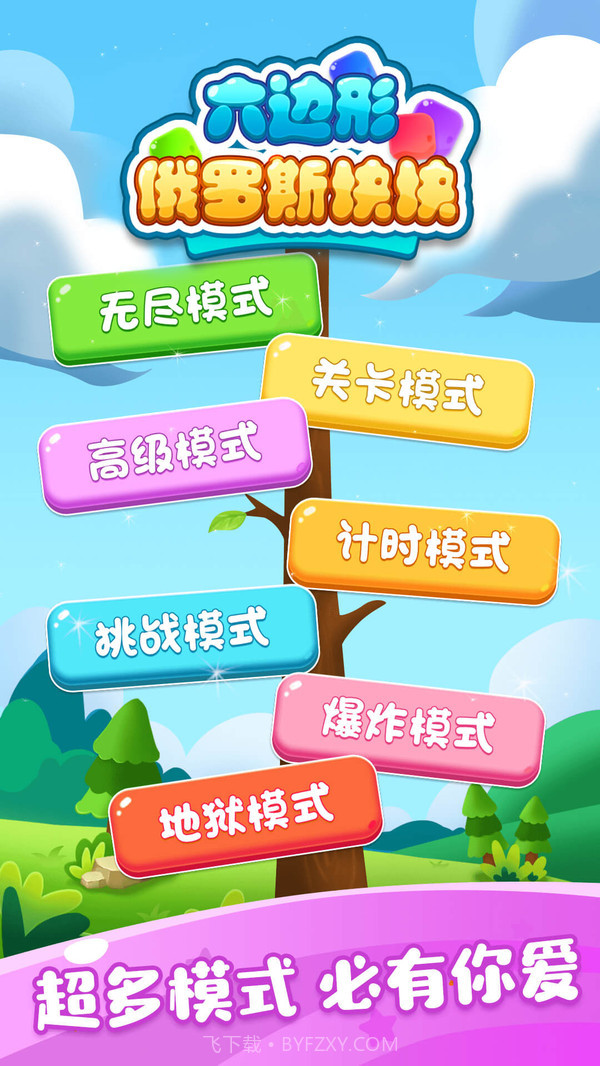 六边形俄罗斯块块中文截图2