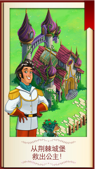 童话奇境截图2 童话奇境截图2