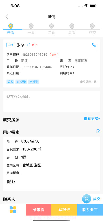 房店长截图3 房店长截图3