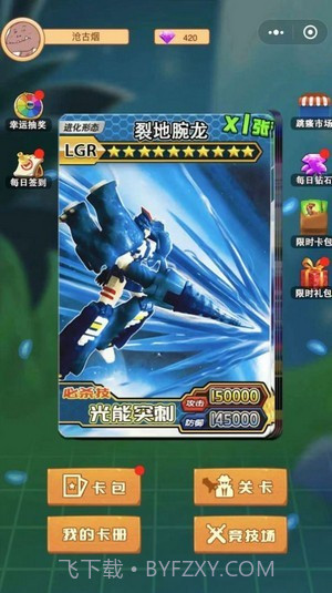 暴龙抽卡对战截图3