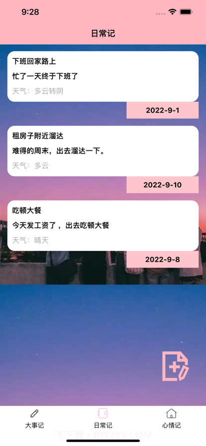 记录点点滴滴截图2 记录点点滴滴截图2