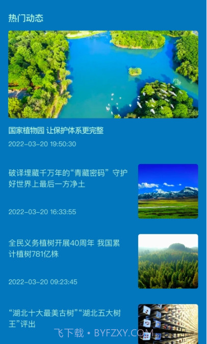 神农花草园艺截图2