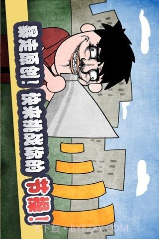 史上最贱暴走游戏1截图5 史上最贱暴走游戏1截图5