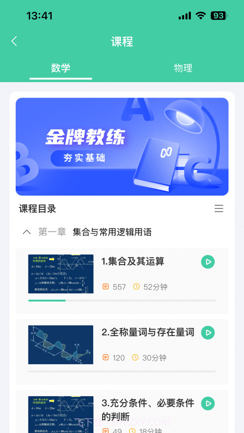 牛顿学堂截图4
